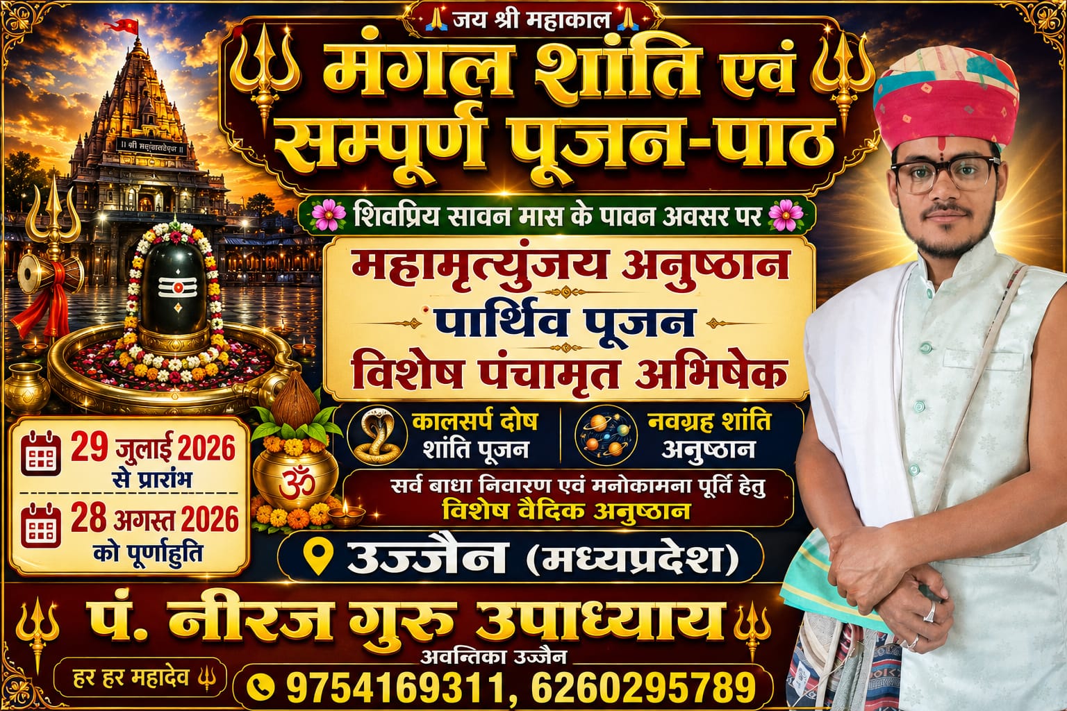 Mahamrityunjaya Anushthan